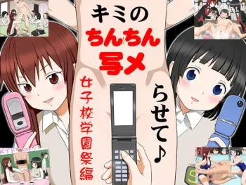 [s-soft] Kimi no Chinchin, Shamerasete♪ Joshikou Gakuen Sai Hen manga cover