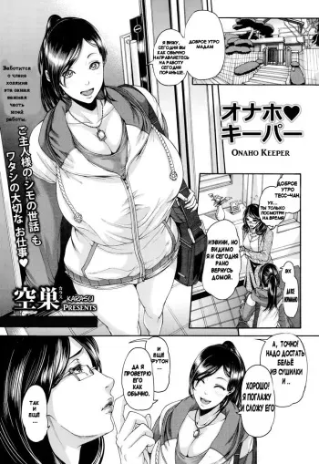 [Karasu] Onaho Keeper (ANGEL Club 2014-08) [Russian] {Dagotura} manga cover