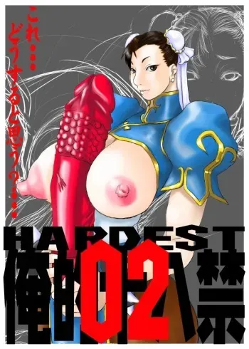 [Oreteki18kin] Hardest 02 (Various) manga cover