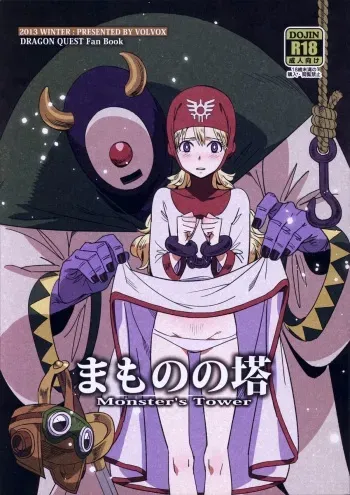 (C85) [VOLVOX (Kizaki, Chirima)] Mamono no Tou - Monster's Tower (Dragon Quest II, Dragon Quest V) manga cover