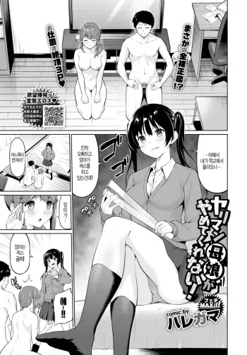 [Haregama] Yariman Oyako ga Yametekurenai! (COMIC BAVEL 2020-06) [Korean] [Digital] manga cover