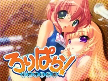[Rolling Star] Lolipara! ～Osanaki Sei no Hanazono～ manga cover