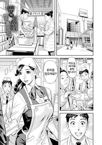 [Hara Shigeyuki] Yoru no Hitozuma Fitness! | 밤의 유부녀 피트니스! (엘레강트 에로강트) [Korean] [Digital] manga cover