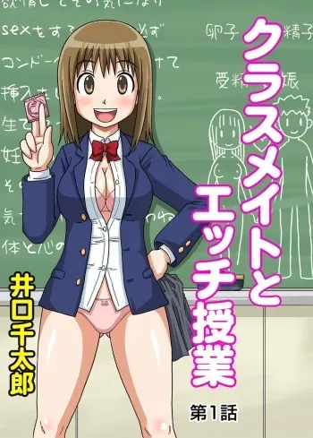 Classmate to Ecchi Jugyou English manga cover