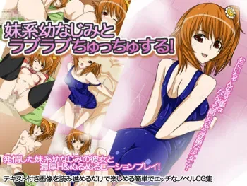 [T/F -Task Force-] Imoutokei Osananajimi to LoveLove Chucchu Suru! manga cover