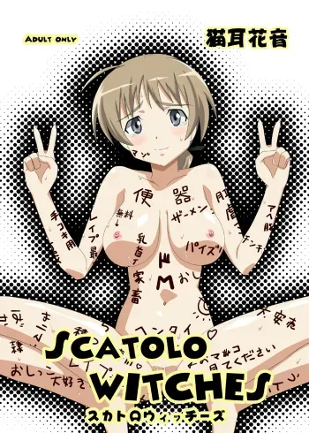 [Hanyan. (Nekomimi Kanon)] SCATOLO WITCHES (Strike Witches) [English] [Chocolate] manga cover