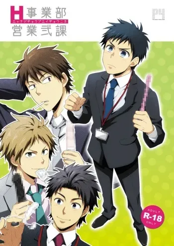 (Shota Scratch 20) [Panda 4gou (Shima Kyousuke)] H Jigyoubu Eigyou Ni Ka manga cover