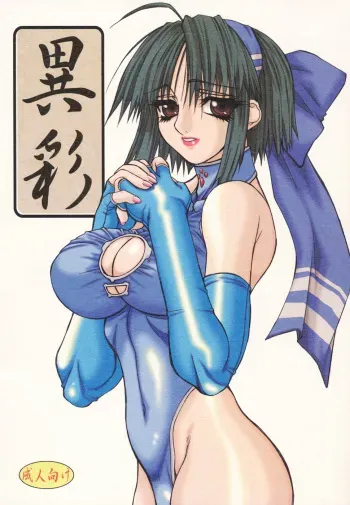 (C65) [Power Slide (Uttorikun)] Isai (Samurai Spirits Zero, Street Fighter) manga cover