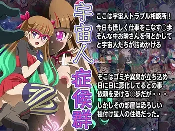 [常夏島] 宇宙人症候群 manga cover
