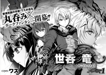[Wasu] Seidonnoryu manga cover
