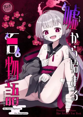 [Dinosaur House (Kaidiu)] Uso Kara Hajimaru Ero Monogatari (Blue Archive) [Digital] manga cover