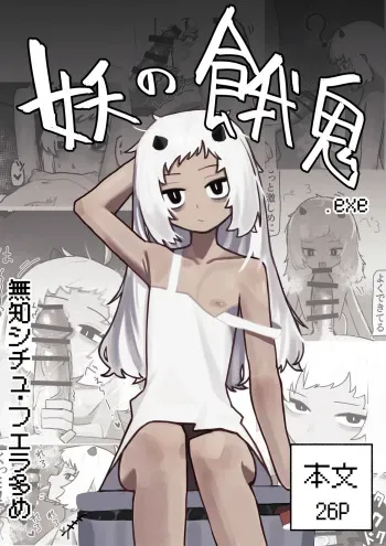 Ayakashi no Gaki - Insatiable Oni Brat manga cover