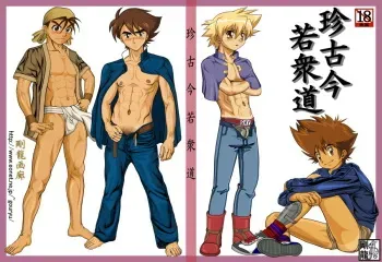 [Gouryu Gallery] Young Men Manual manga cover