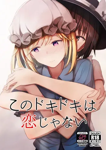 Kono Dokidoki wa Koi ja Nai manga cover