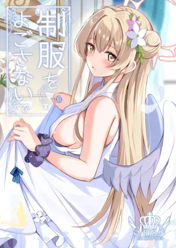 Don't get it on the uniform! manga cover
