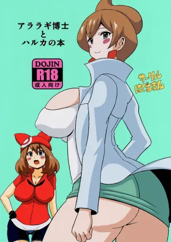 Dr. Araragi and Mays Book manga cover