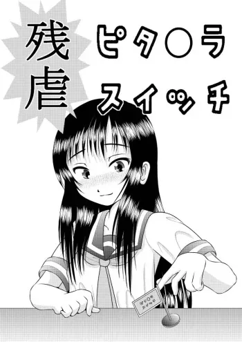 [RH Minus] Zangyaku Pytha〇raSwitch manga cover