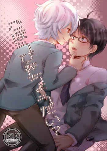 (Maji Megane Shooter) [scrambled egg (Yudetama)] Gohoubi o Choudai? (World Trigger) manga cover