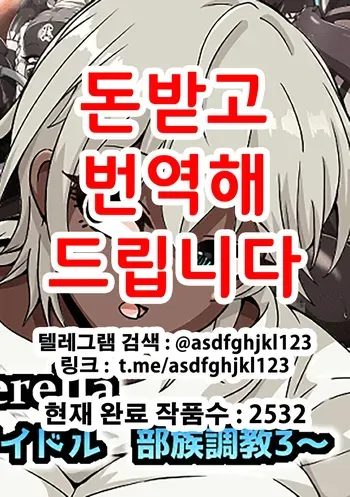 [mega w] Fallen Cinderella ~Half Idol Buzokuka Choukyou 3~ | Fallen Cinderella ~혼혈 아이돌 부족화 조교 3~ (THE IDOLM@STER CINDERELLA GIRLS) [Korean] manga cover