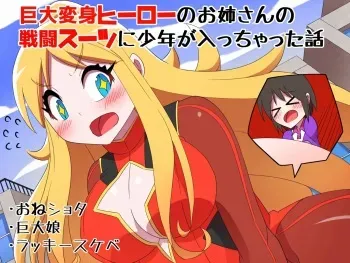 [Buji Kore Ameba] Kyodai Henshin Hero Onee-san no Sentou Suit ni Shounen ga Haicchatta Hanashi | Boy Enters an Older Girl's Giant Transforming Heroine Battle Suit [English] manga cover