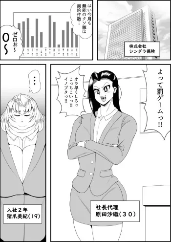 デブ女の復讐劇 manga cover