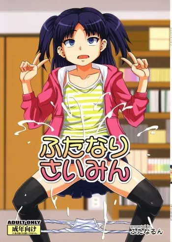 Futanari Saimin manga cover