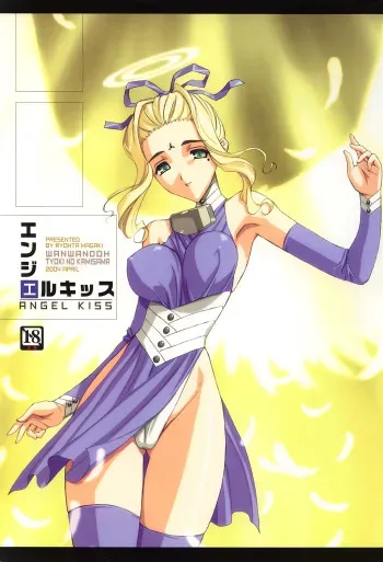 (Choki no Kamisama & WANWANDOH) Angel Kiss manga cover