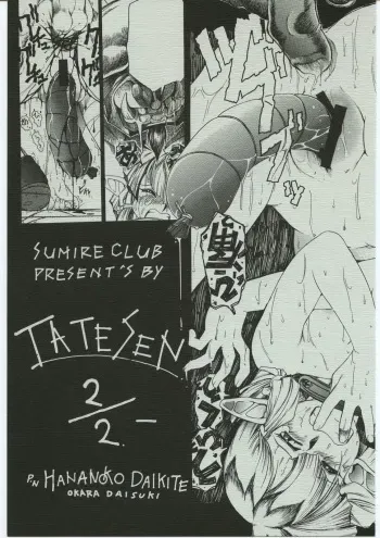 (C70) [Sumire Club (Hananoko Daikite)] TATESEN 2/2 manga cover