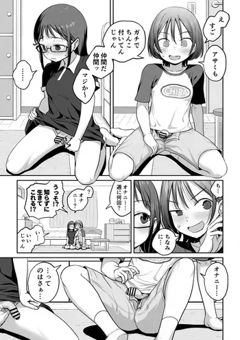 [Ayanakitori] Classmate mo Futanari datta to Shittara manga cover