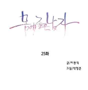 Sweet Guy Chapter 25 [Korean] (Full Color) manga cover