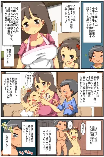 [1 UP Gata Doku Kinoko] Boku no Chotto H na Taikendan! manga cover