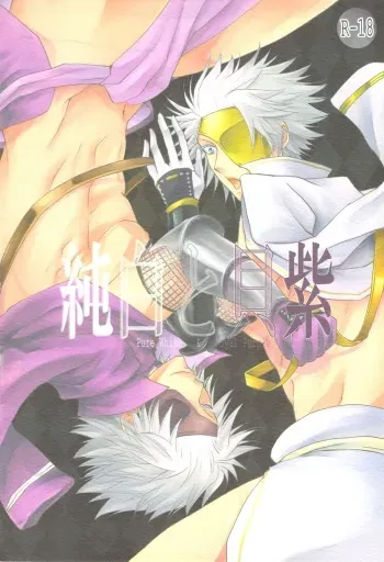 (C77) [Kaitei Heidan (Kura)] Junpaku to Kaimurasaki (Sengoku BASARA) manga cover