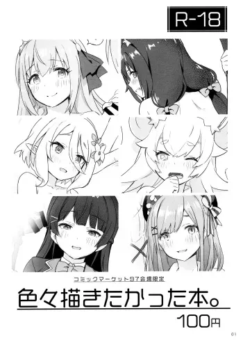 (C97) [Kokumaro Chousei Tounyuu (Auman Zureedus)] Iroiro Egakitakatta Hon. (Princess Connect! Re:Dive, WORLD FLIPPER) manga cover