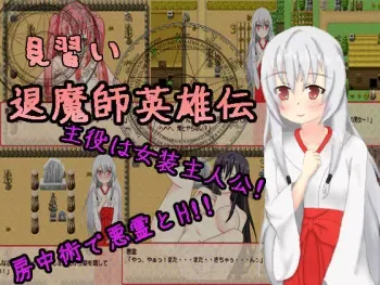 [Maikeru] Minarai Taimashi Eiyuuden manga cover