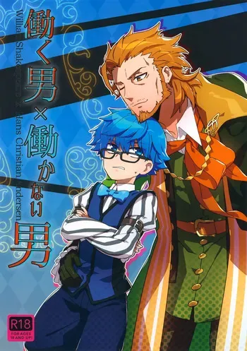 (SPARK10) [Quotation (Kiritachi)] Hataraku Otoko × Hatarakanai Otoko (Fate/Grand Order) manga cover