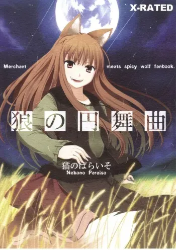 (Mimiket 16) [Neko no Paraiso (Neko no Te)] Ookami no Enbukyoku (Spice and Wolf) [Korean] [igig0626] manga cover