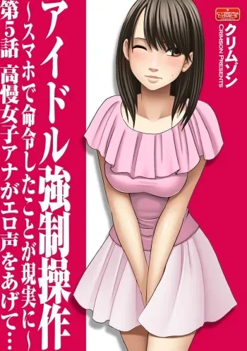 [Crimson (Carmine)] Virgin Idol [Episode 5] manga cover