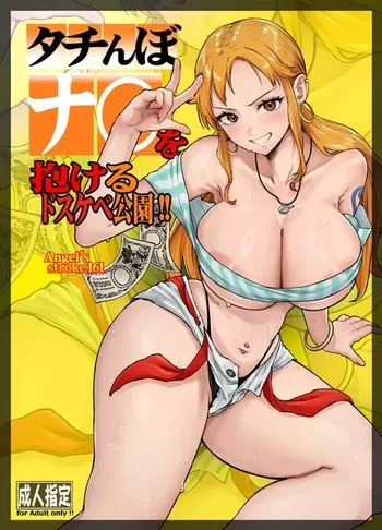 (C107) [AXZ (Aosora)] Angel's stroke 161 タチんぼナ〇を抱けるドスケベ公園!! (One Piece) (Sample) manga cover