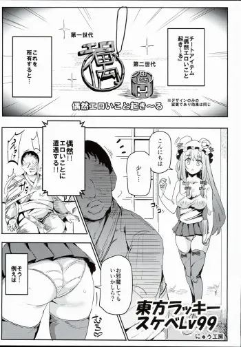 (C90) [Nyuu Koubou (Nyuu)] Touhou Lucky Sukebe Lv99 (Touhou Project) manga cover
