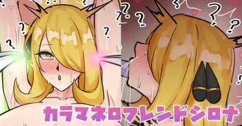 [テフル] カラマネロフレンドシロナ (ブルーアーカイブ) manga cover