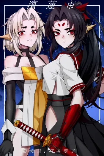 [Wushui} Bin Lian City Stories Ch 05 The Gatekeeper Twins manga cover