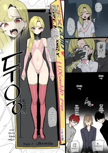 귀곡의 문 연나랑 섹스로이드 개조 manga cover
