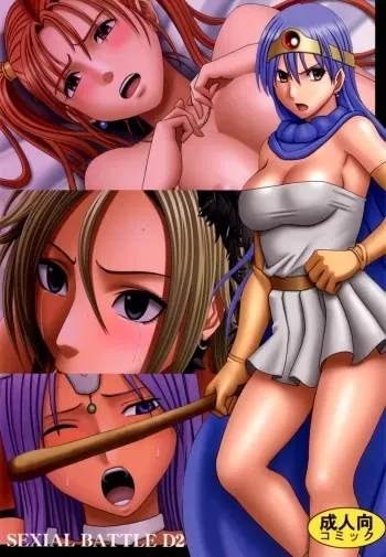 [Crimson (Carmine)] Sexial Battle D2 (Dragon Quest) [Digital] manga cover