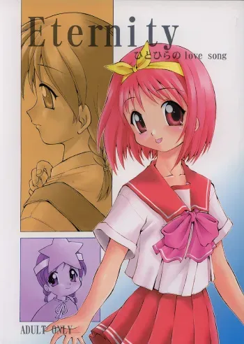 (C58) [Dedepoppo, Jack-O'-lantern (EBIFLY, Neriwasabi)] Eternity ~Hitohira no Love Song~ (Toheart) manga cover