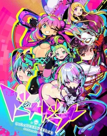 [ALICESOFT] Dohna Dohna - Issho ni Warui Koto o Shiyou manga cover