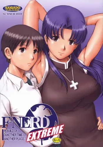 (C78) [Saigado (Saigado)] F-NERD EXTREME (Neon Genesis Evangelion) [English] =Imari= manga cover