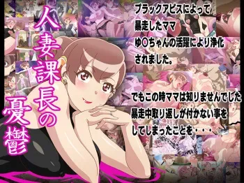 [Tokonatsu Tou] Hitozuma Kachou no Yuuutsu (Mewkledreamy) manga cover