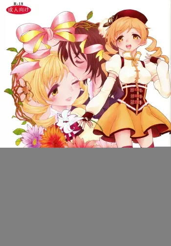 (Mou Nanimo Kowakunai 4) [Nedaore (Ayane)] Seiya ni Majo (Puella Magi Madoka Magica) manga cover