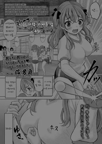 [Nekodanshaku] Kamisamani Ichiban Chikai Shima Ch. 4 | 신과 가장 가까운 섬 4화 (COMIC LO 2022-01) [Korean] manga cover