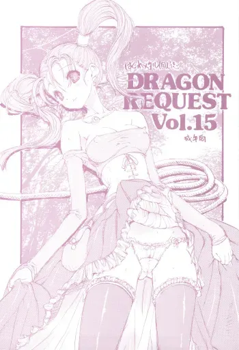 (C77) [ZINZIN (Hagure Metal)] DRAGON REQUEST Vol. 15 (Dragon Quest VIII) manga cover